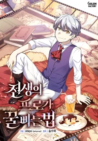 Cover of How a Former Pro takes advantage by doing an easy job