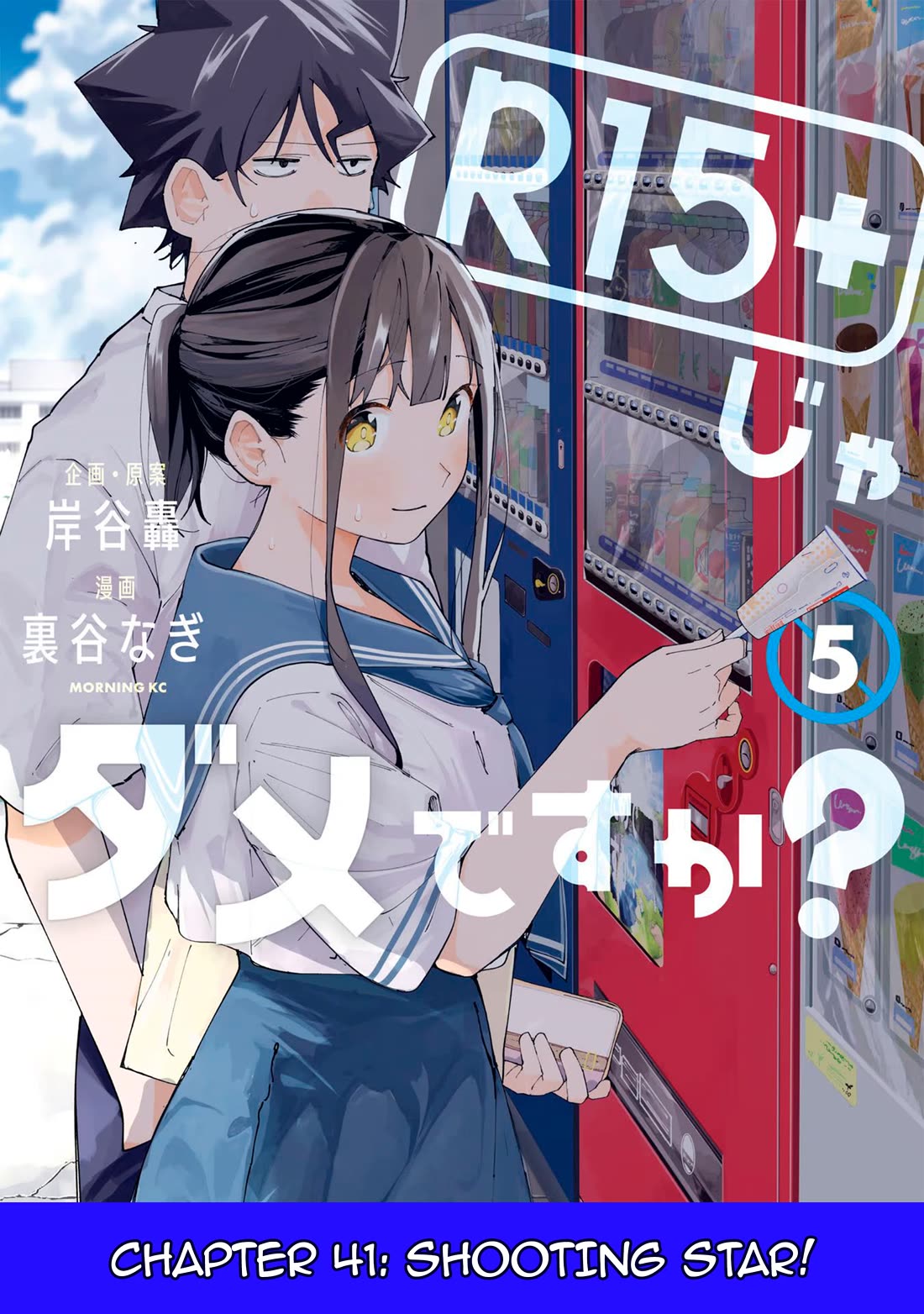 How About R15? chapter 41 page 1