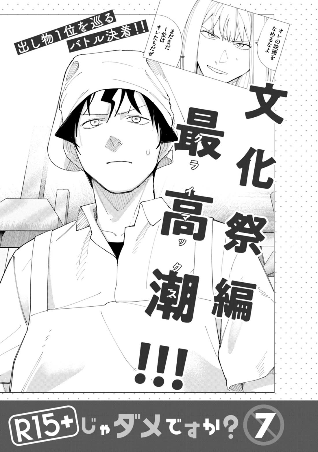 How About R15? chapter 52.5 page 12