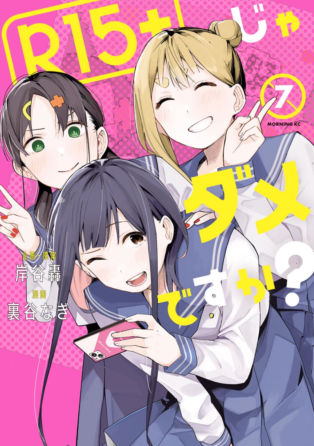 How About R15? chapter 53 page 2