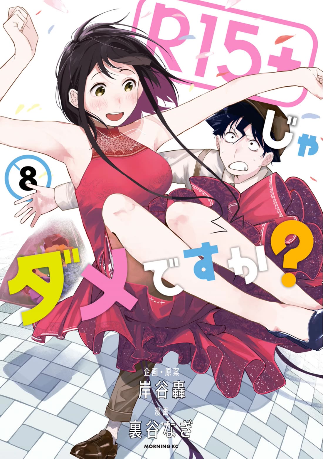 How About R15? chapter 61 page 2