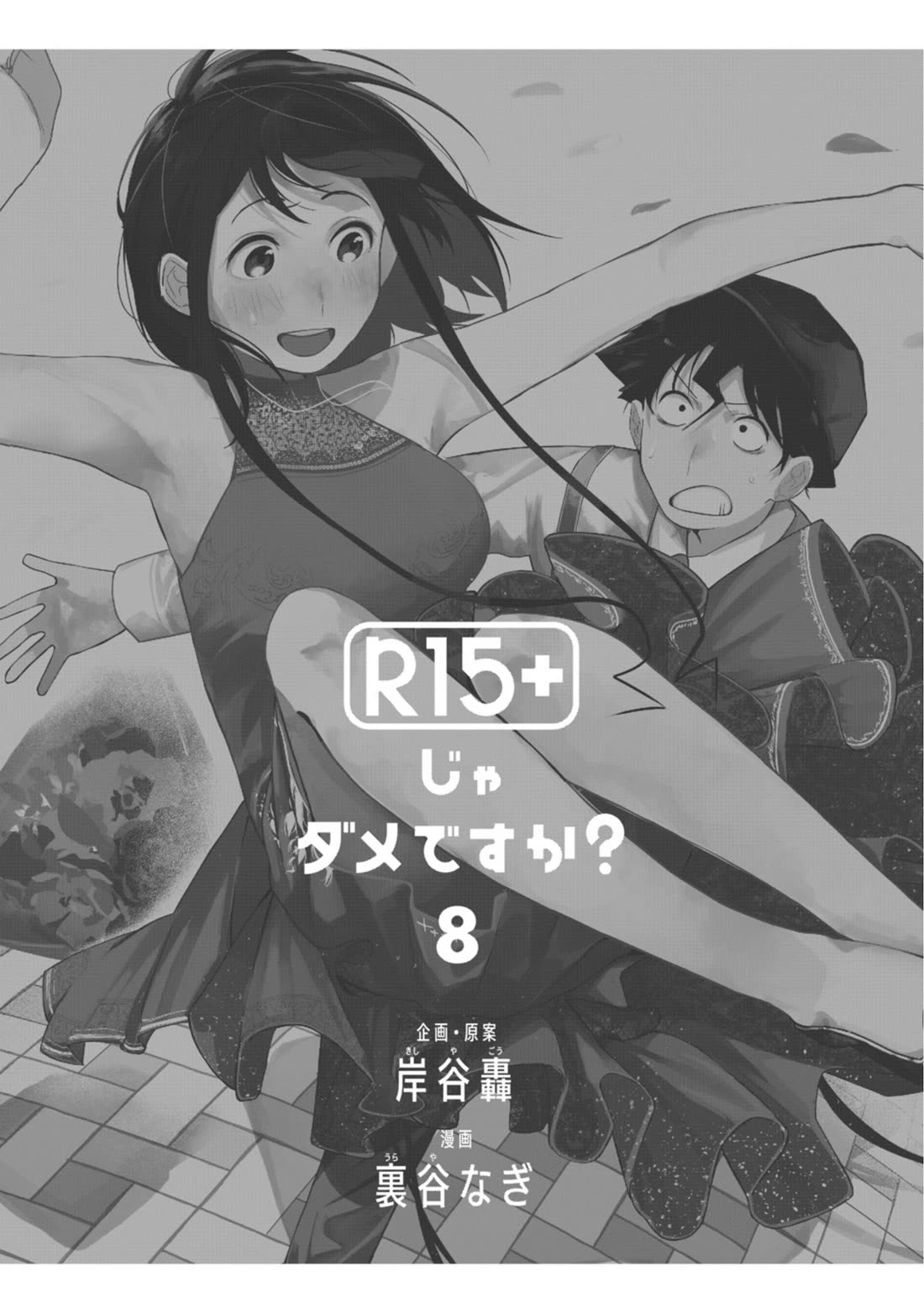 How About R15? chapter 61 page 3