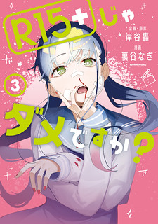 Cover of How About R15?