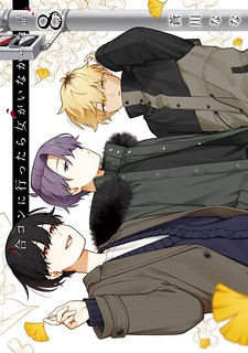 Cover of How I Attended an All-Guy's Mixer