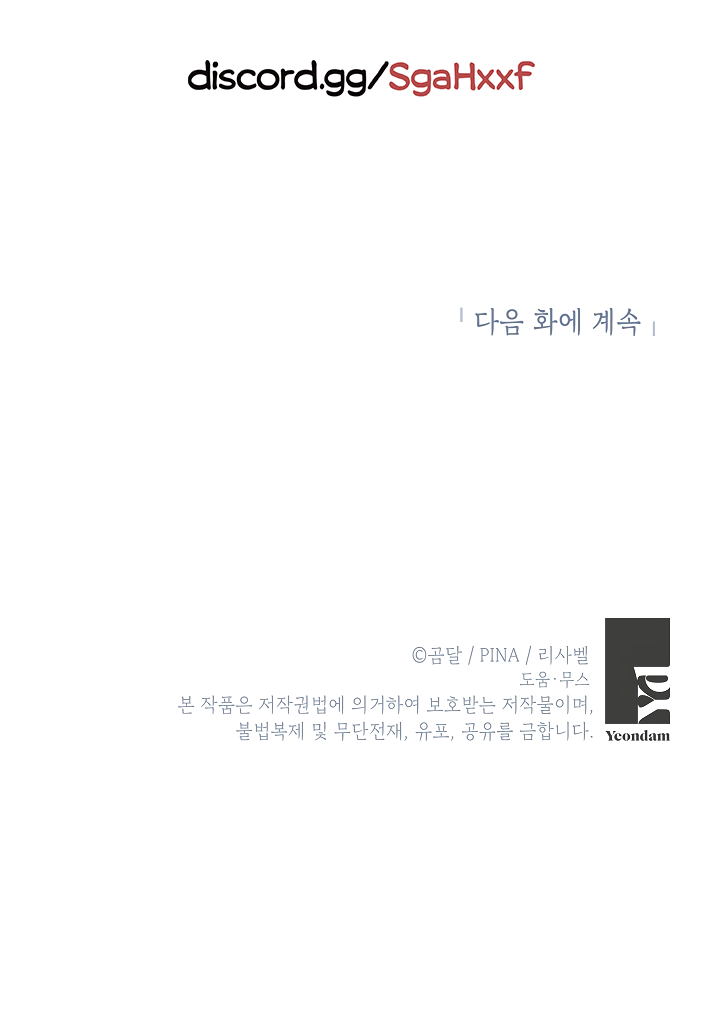 How to be a Dark Hero’s Daughter chapter 33 page 34