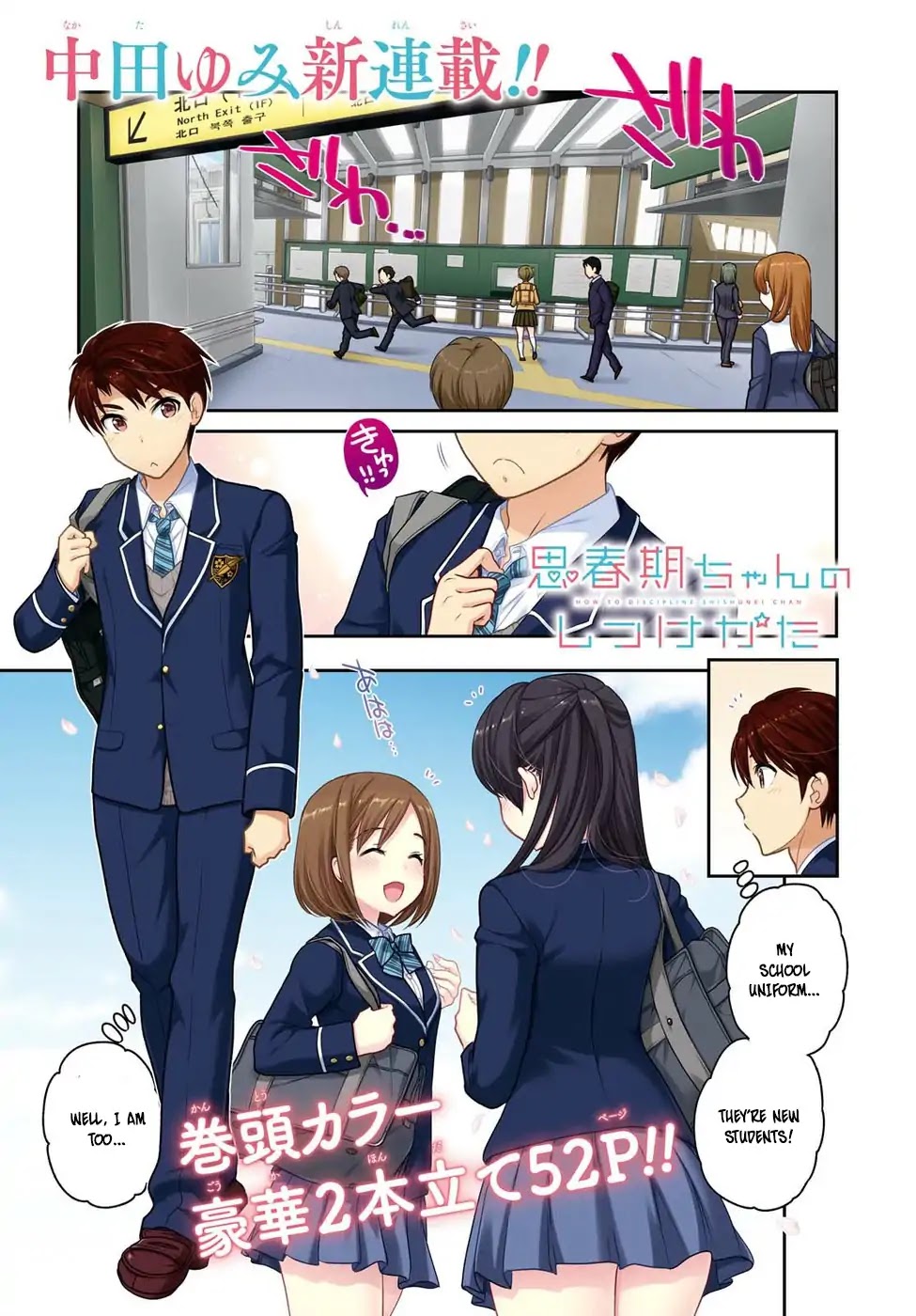 How to Discipline Shishunki-chan chapter 0 page 1