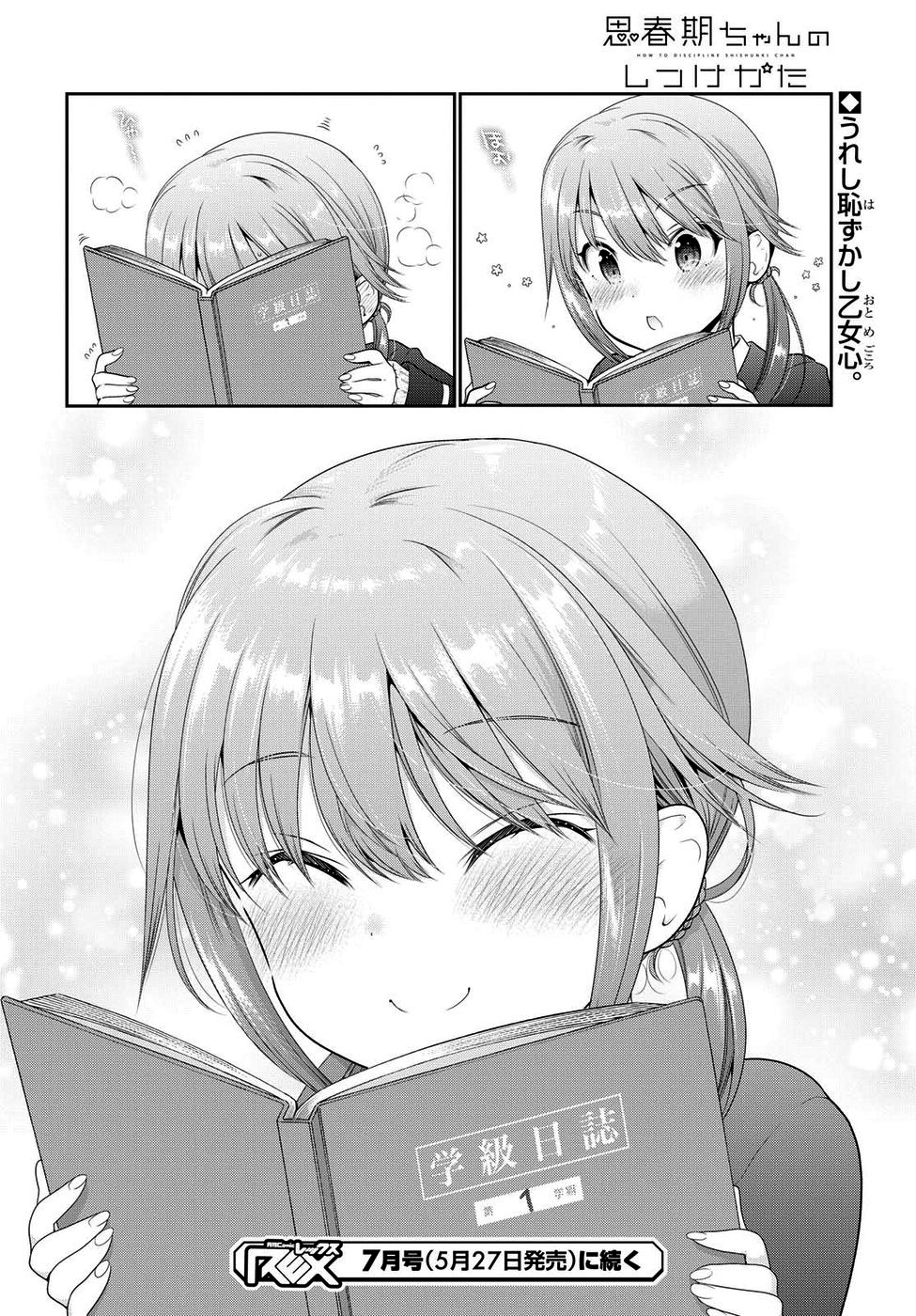 How to Discipline Shishunki-chan chapter 3 page 43