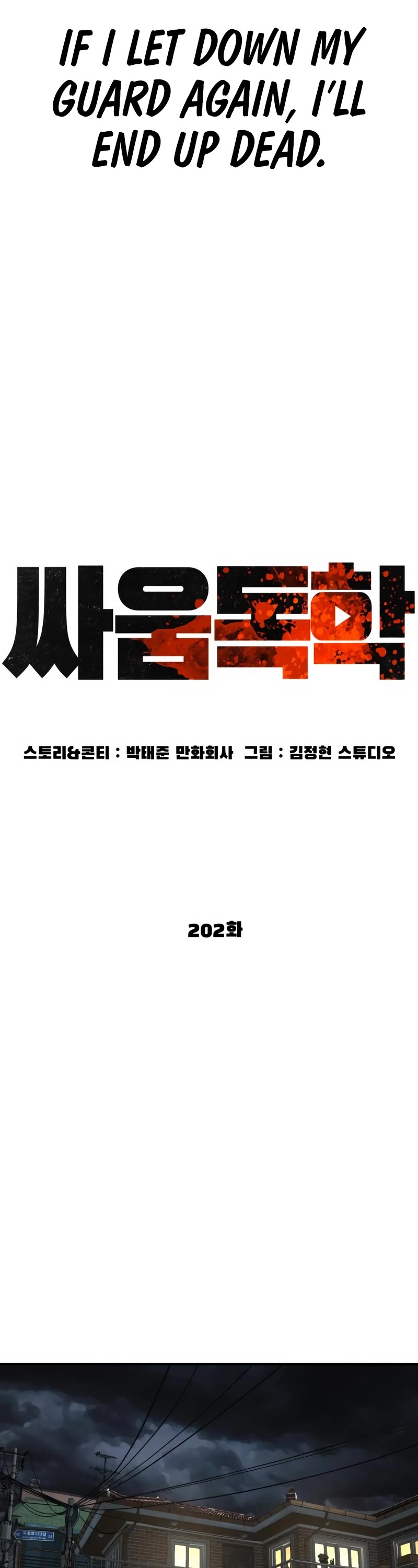 How to fight chapter 202 page 37