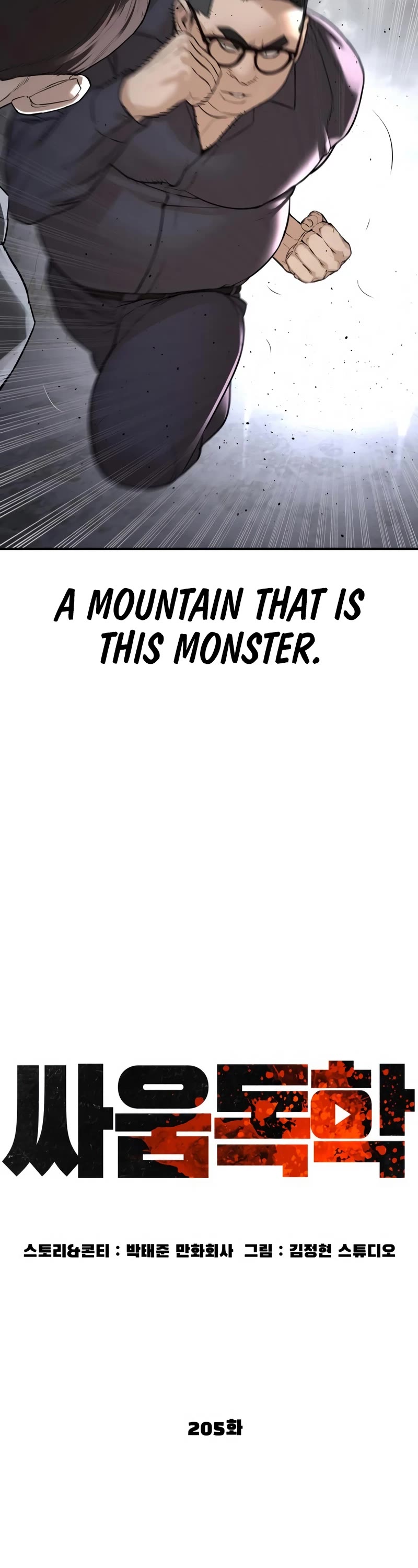 How to fight chapter 205 page 8