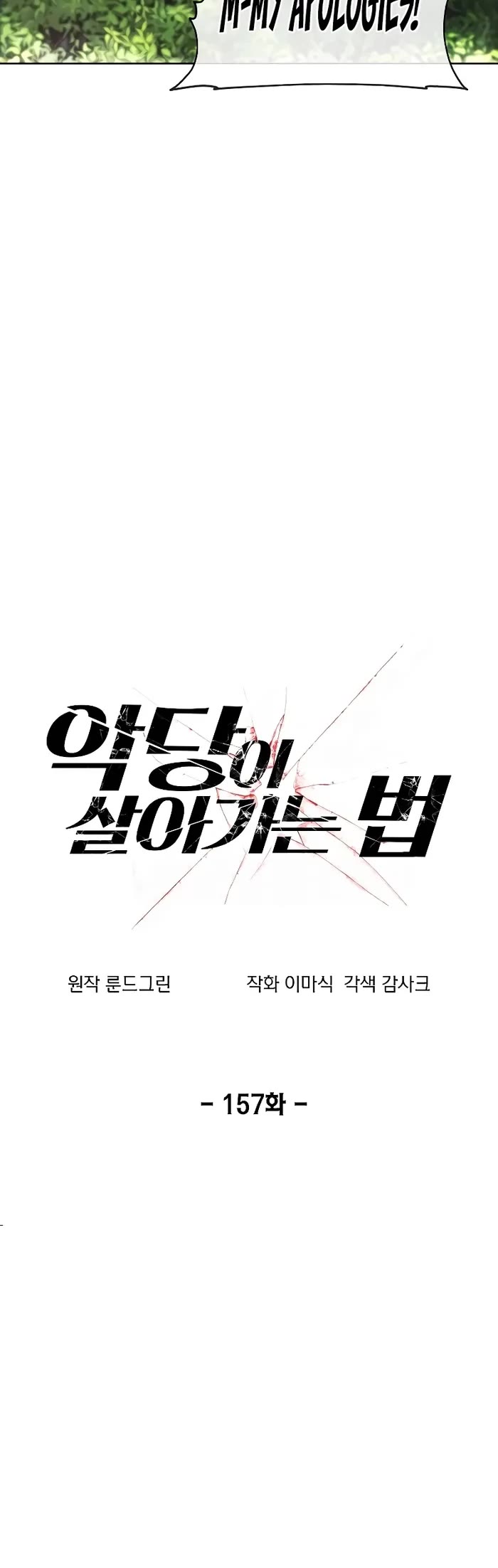 How to Live as a Villain chapter 157 page 15