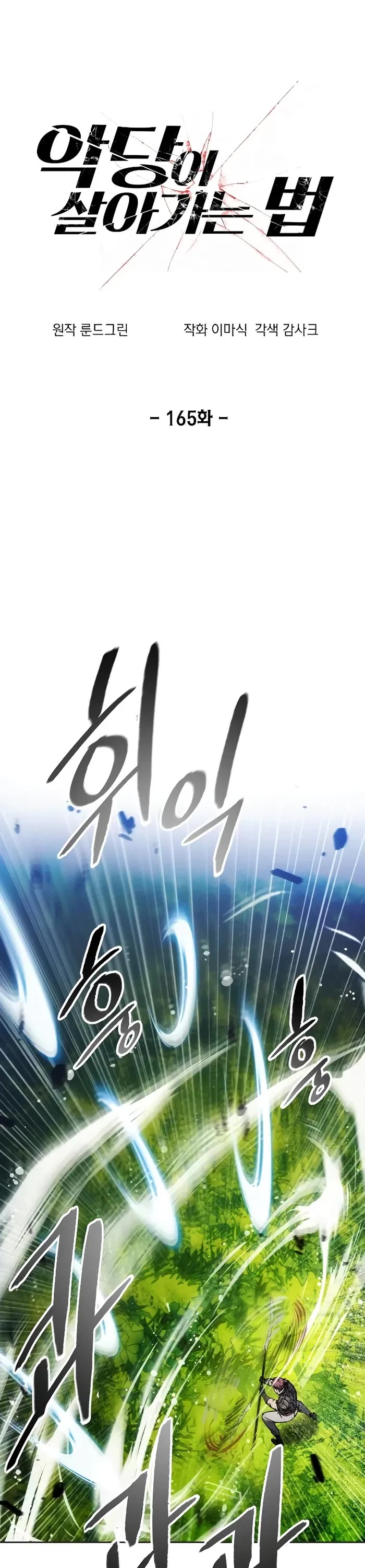 How to Live as a Villain chapter 165 page 1