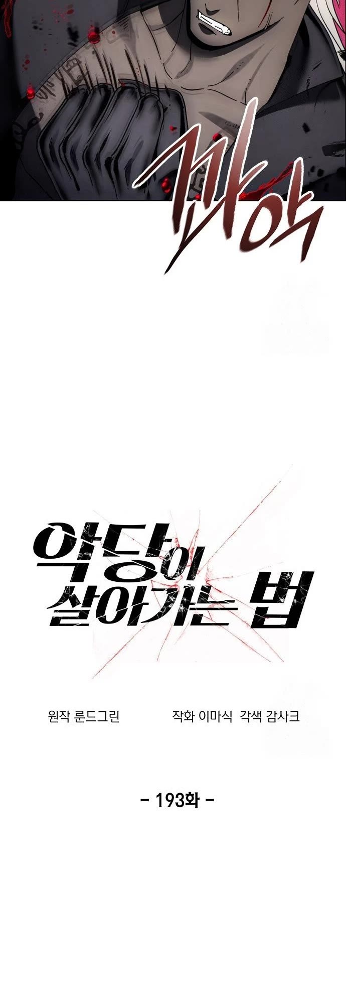 How to Live as a Villain chapter 193 page 7