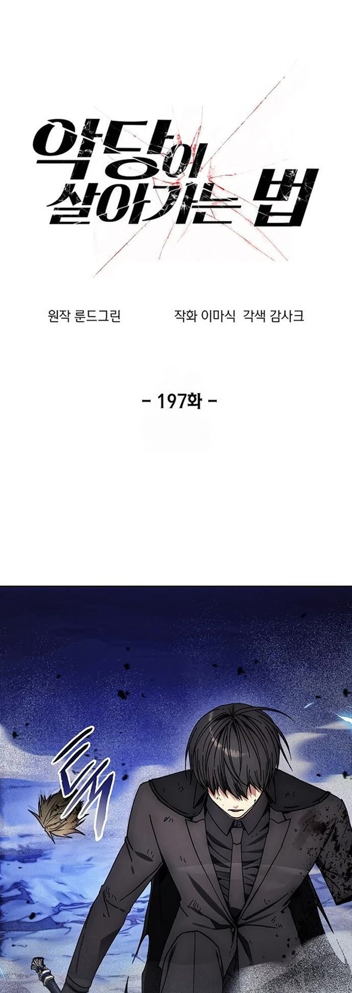 How to Live as a Villain chapter 197 page 11