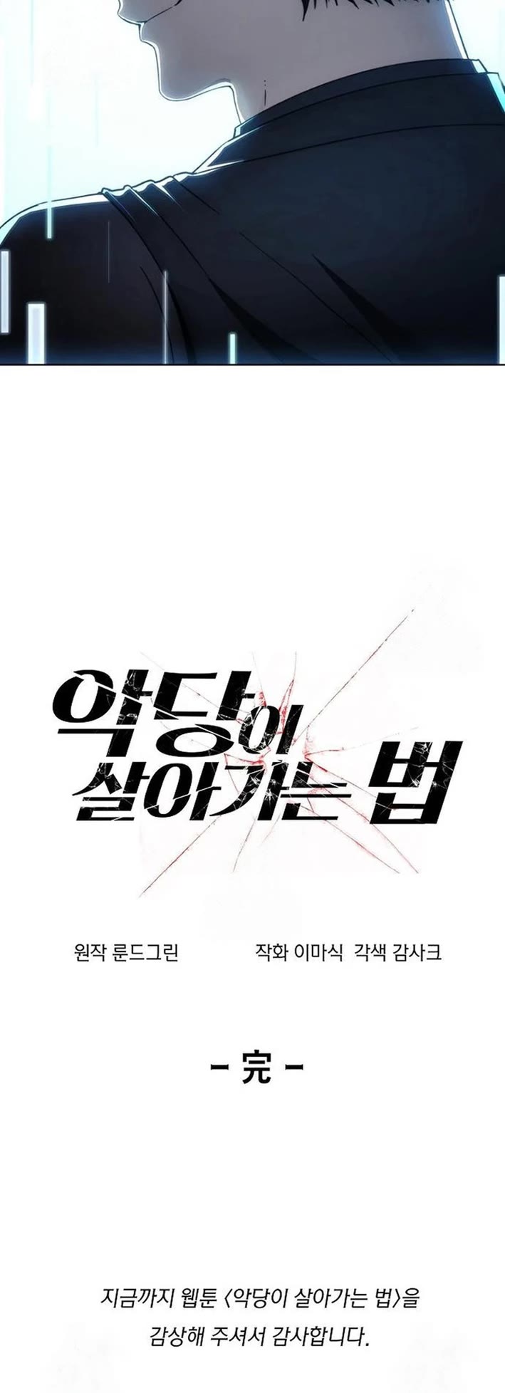 How to Live as a Villain chapter 199 page 58