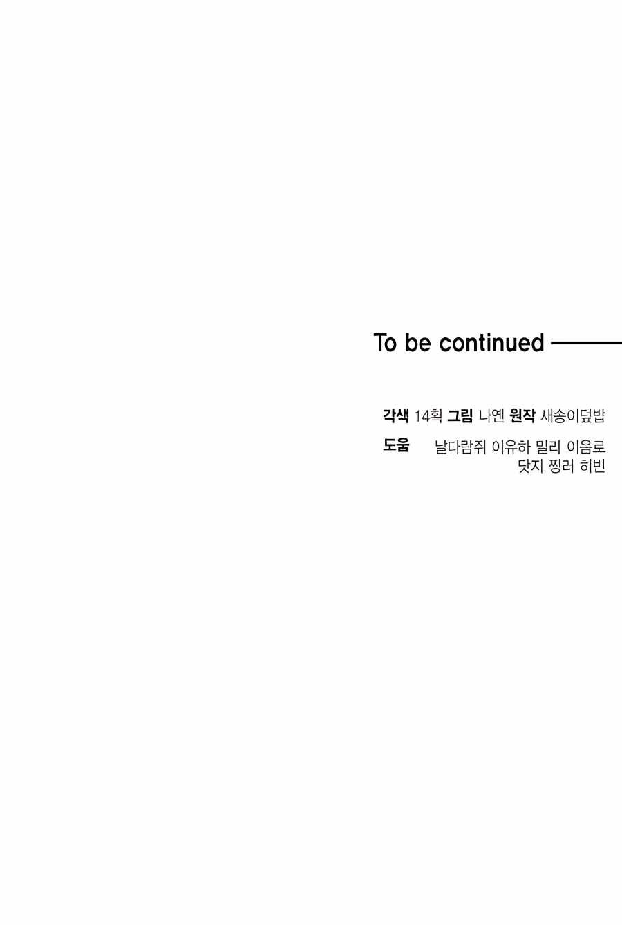 How To Live As An Unlicensed Healer chapter 38 page 15