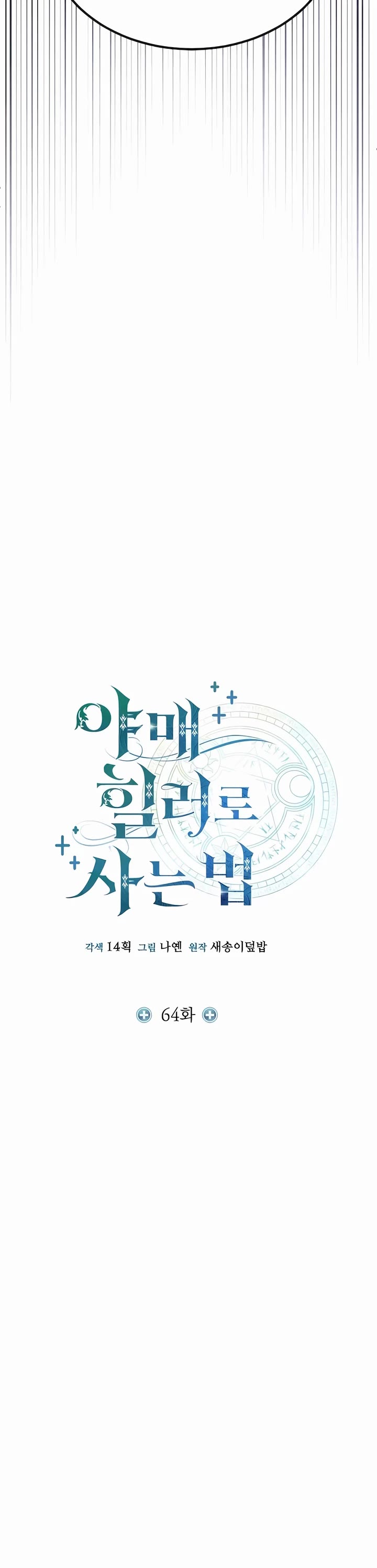 How To Live As An Unlicensed Healer chapter 64 page 7