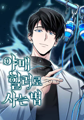 Cover of How To Live As An Unlicensed Healer