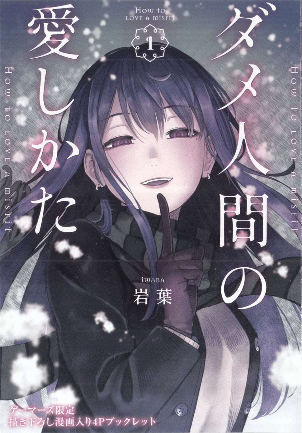 How to Love a Useless Person chapter 6.6 page 1