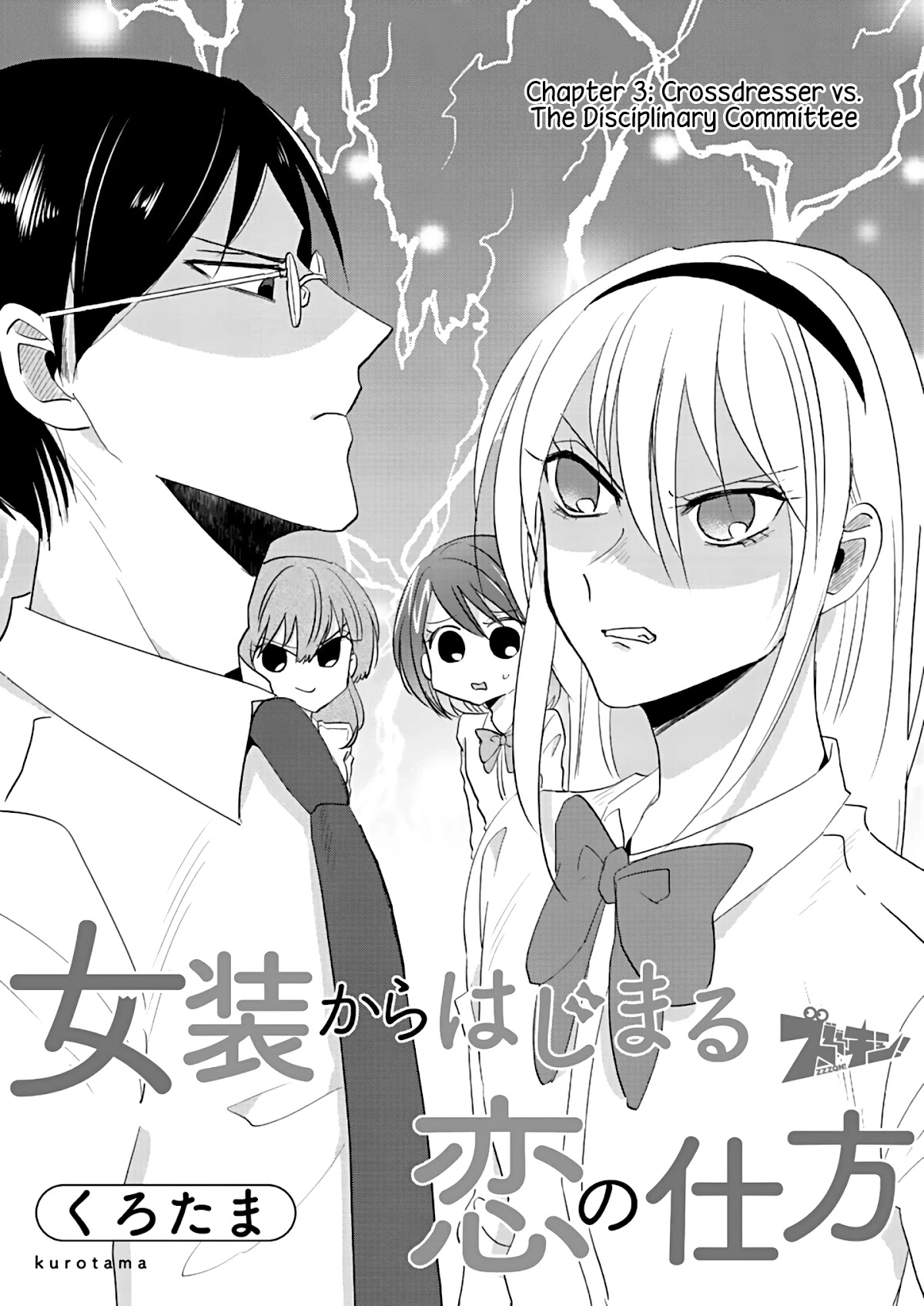 How to Start a Relationship With Crossdressing chapter 3 page 1