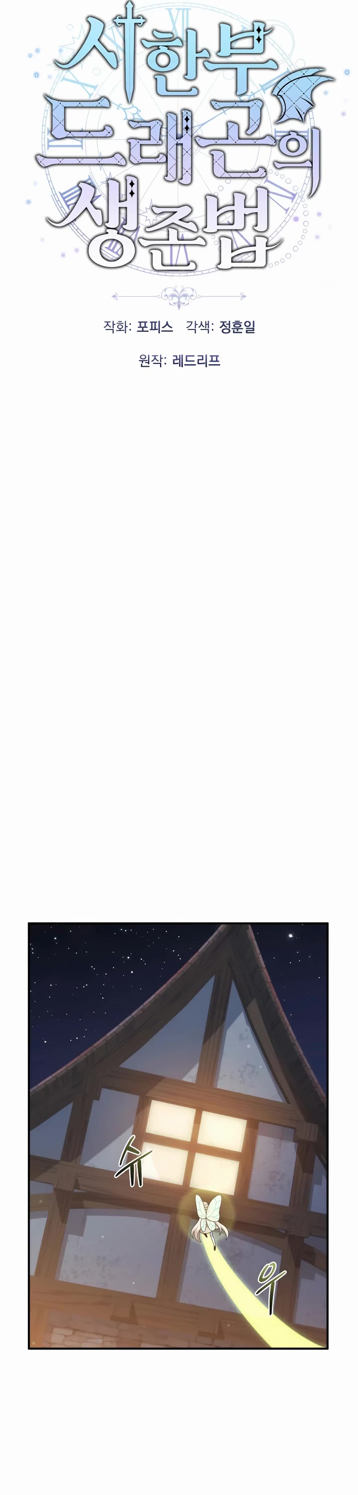 How to Survive as a Dragon with Time-Limit chapter 43 page 7