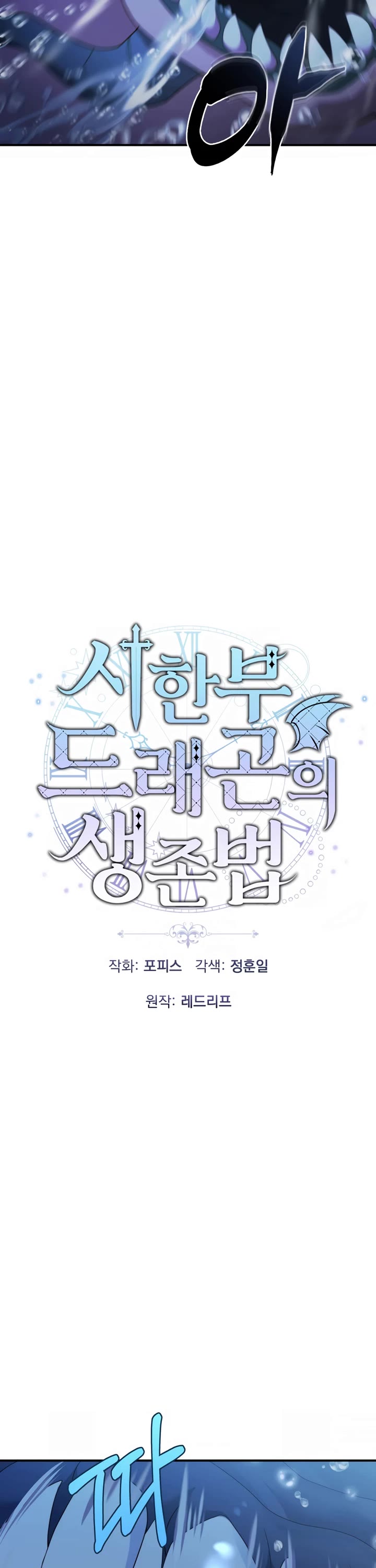 How to Survive as a Dragon with Time-Limit chapter 48 page 5