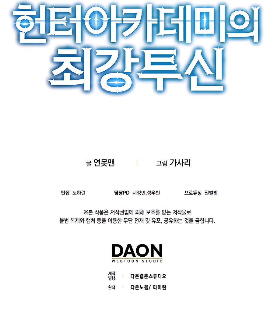 Hunter Academy’s Strongest Battle God chapter 15 page 17