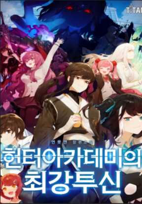 Cover of Hunter Academy’s Strongest Battle God