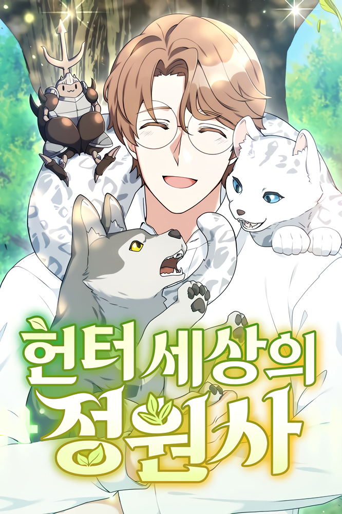 Cover of Hunter World's Gardener