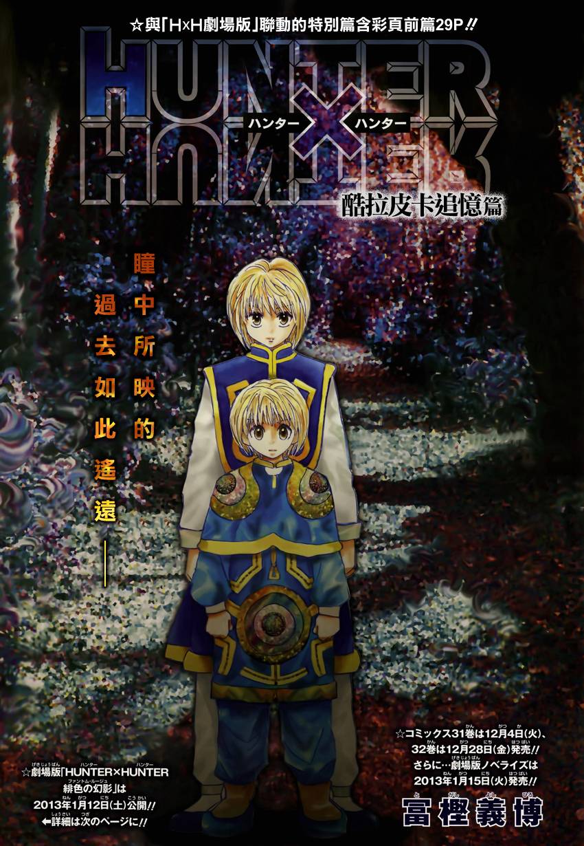 Hunter X Hunter chapter 340.5 page 2