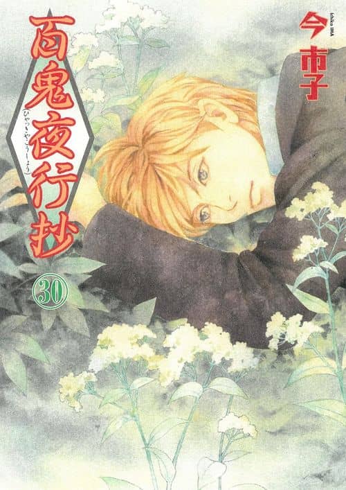 Cover of Hyakki Yakoushou