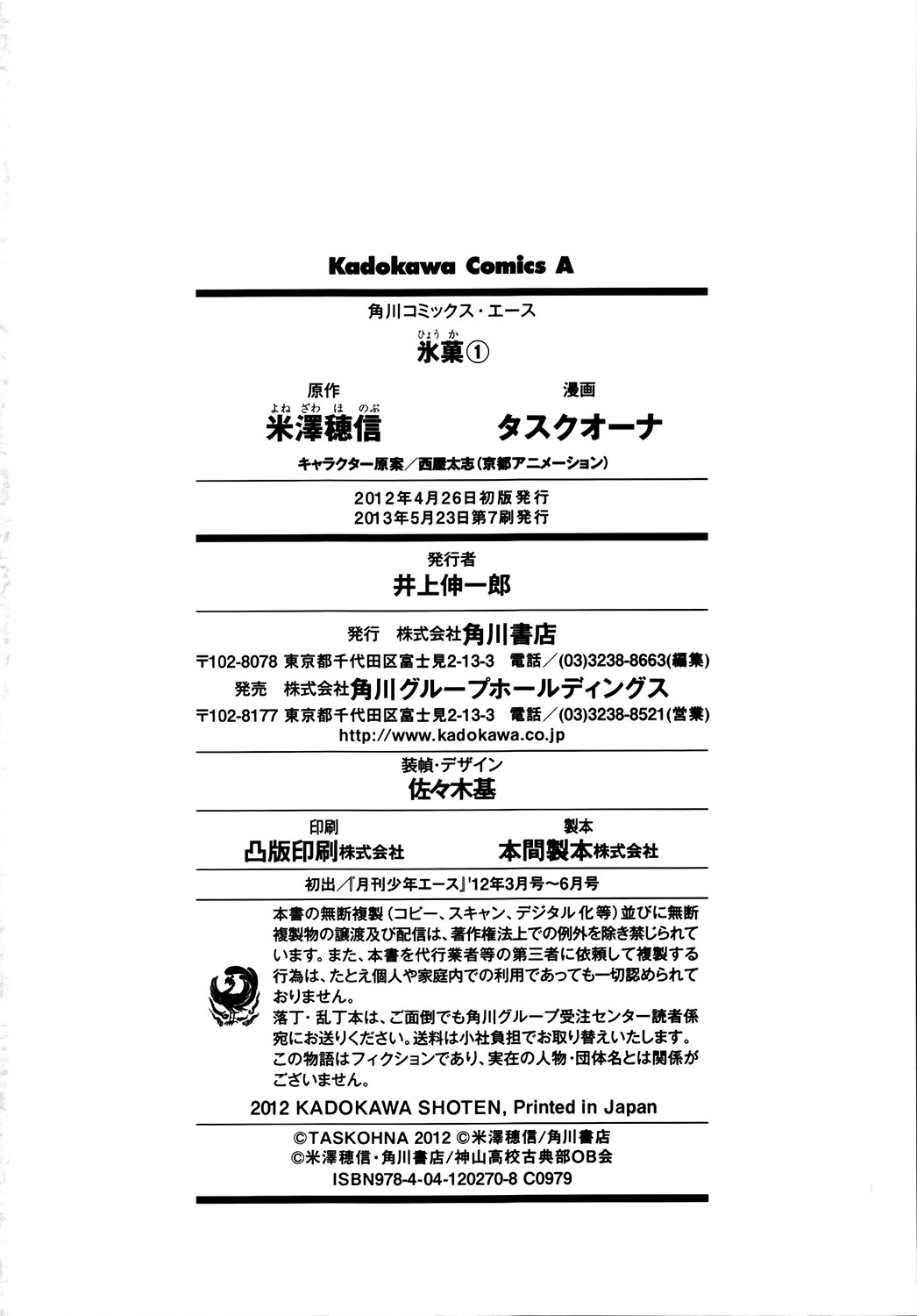 Hyouka chapter 4 page 46