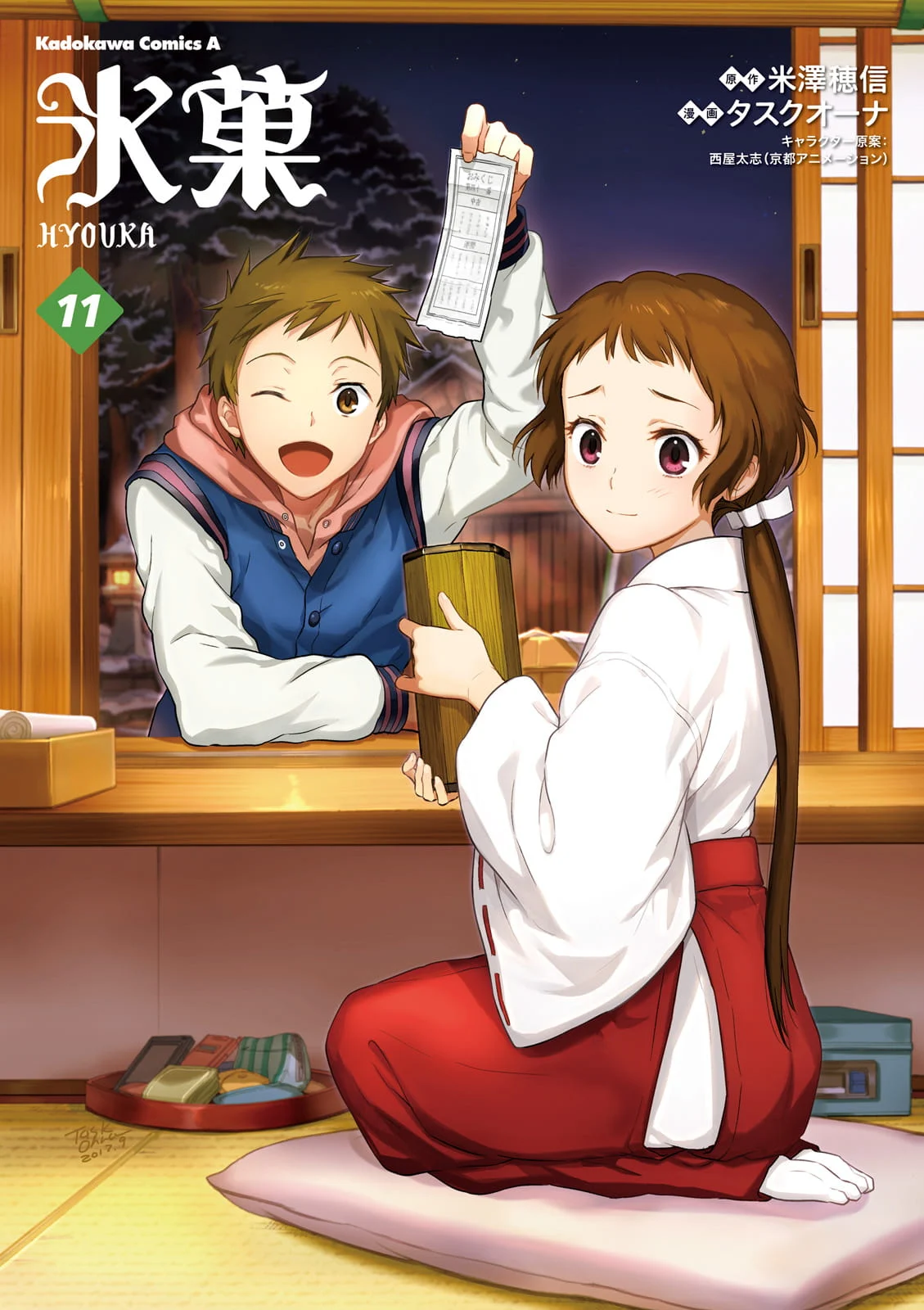 Hyouka chapter 43 page 1