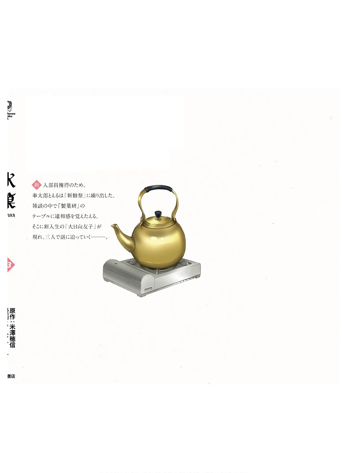 Hyouka chapter 81.75 page 5