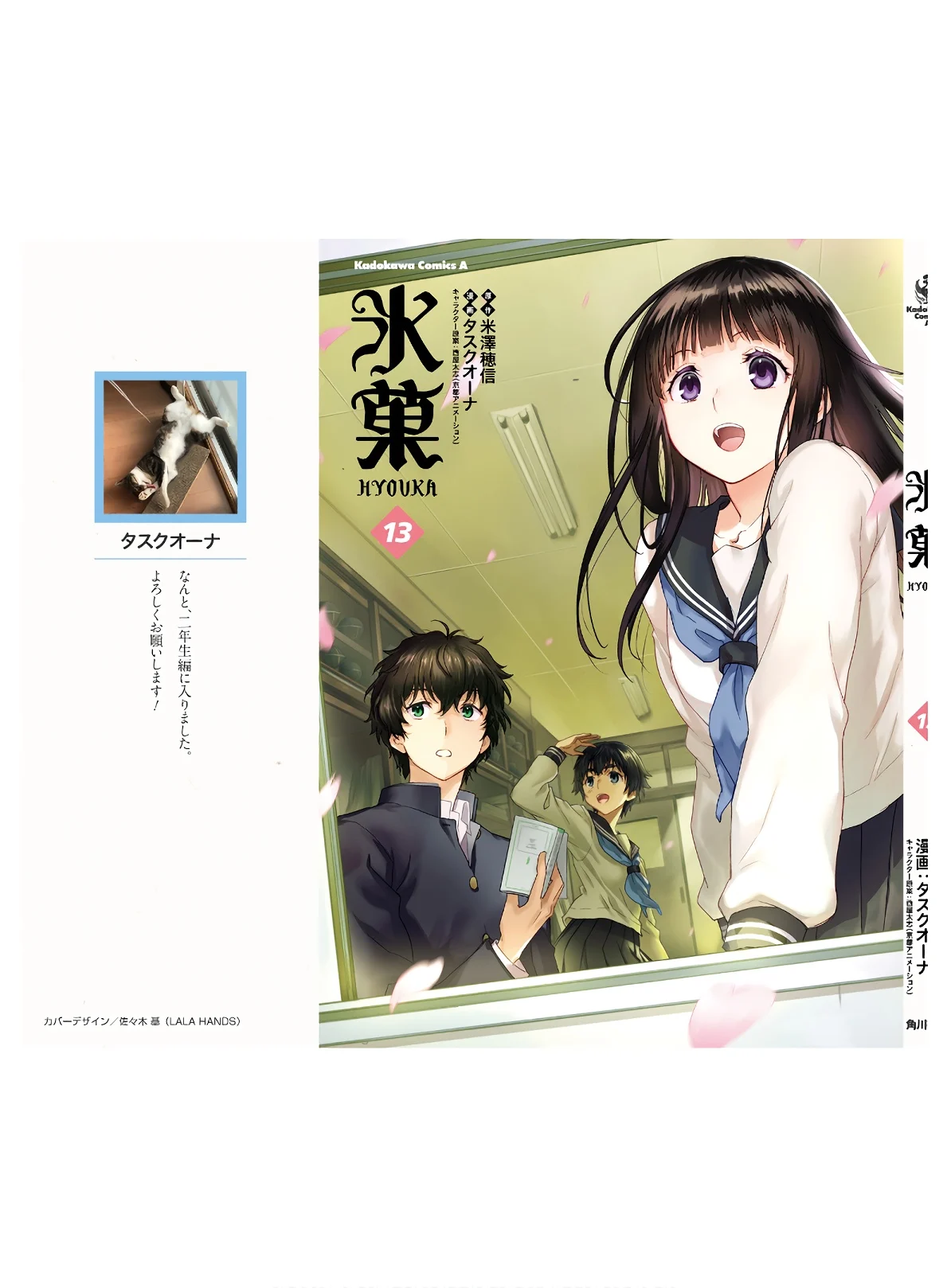 Hyouka chapter 81.75 page 6