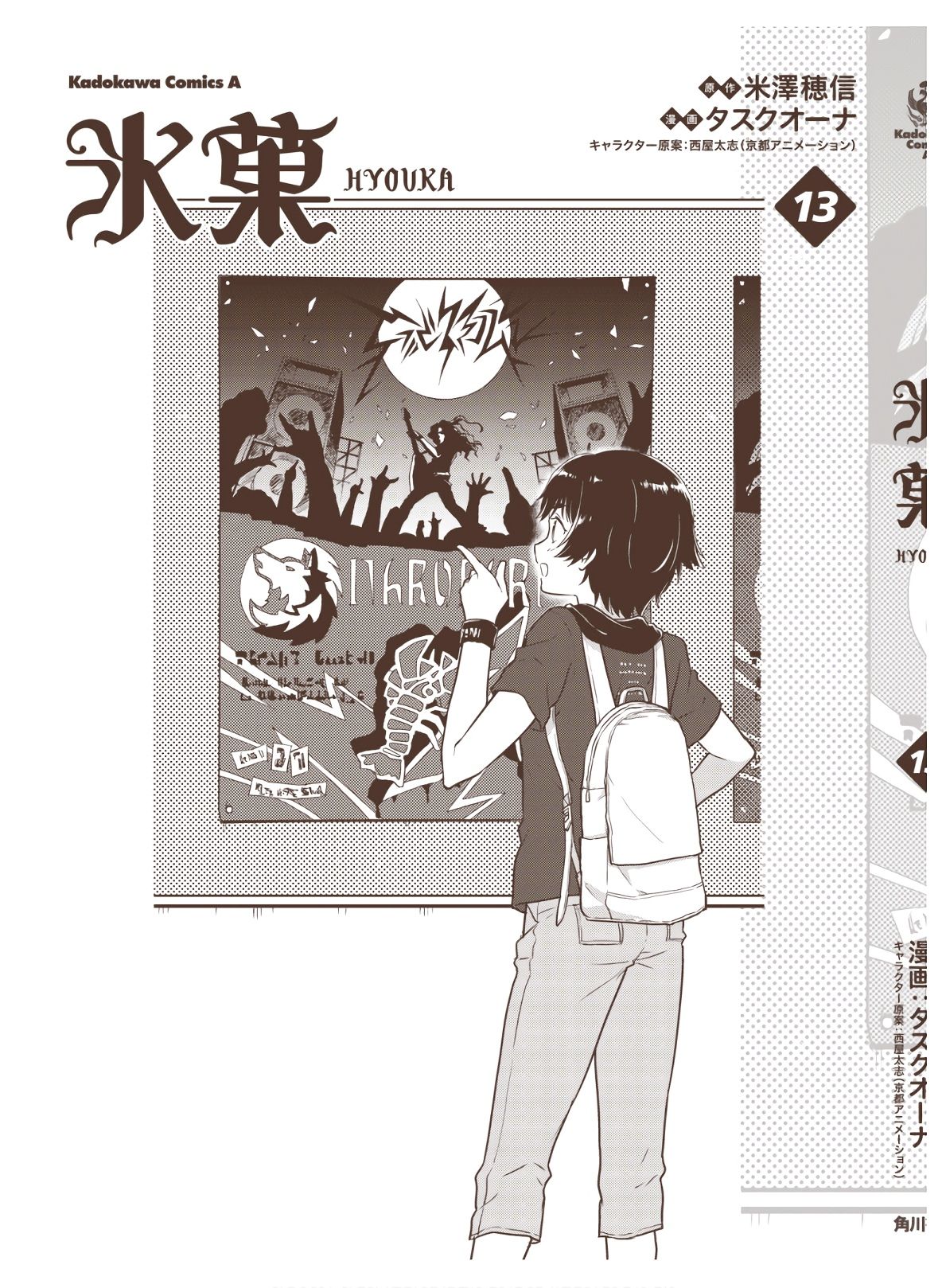 Hyouka chapter 81.75 page 8