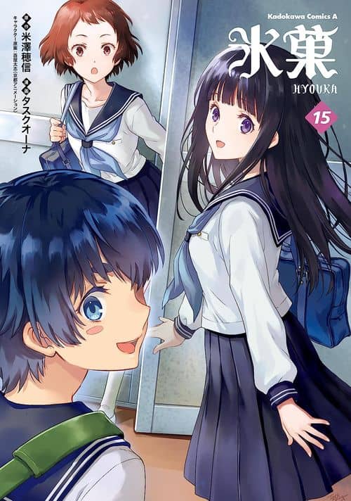 Cover of Hyouka