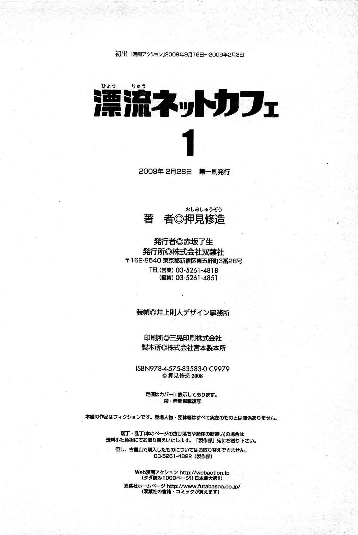 Hyouryuu Net Cafe chapter 10 page 22