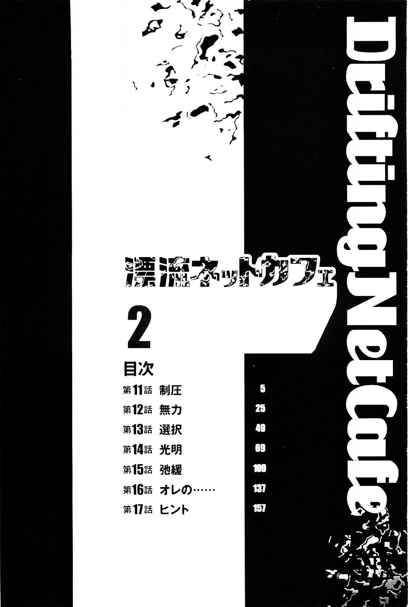 Hyouryuu Net Cafe chapter 11 page 6