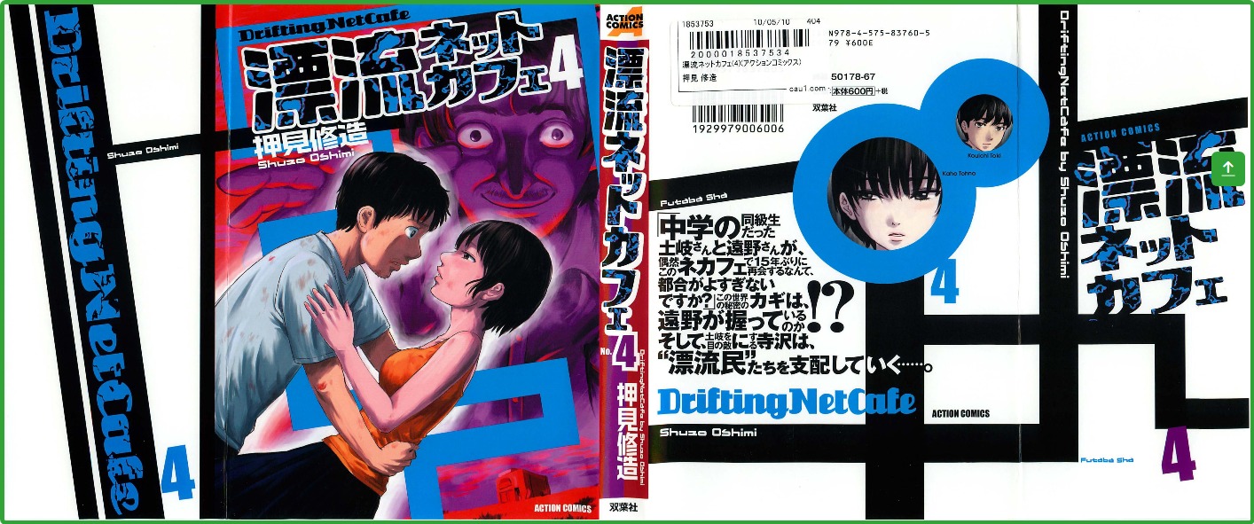 Hyouryuu Net Cafe chapter 27 page 2