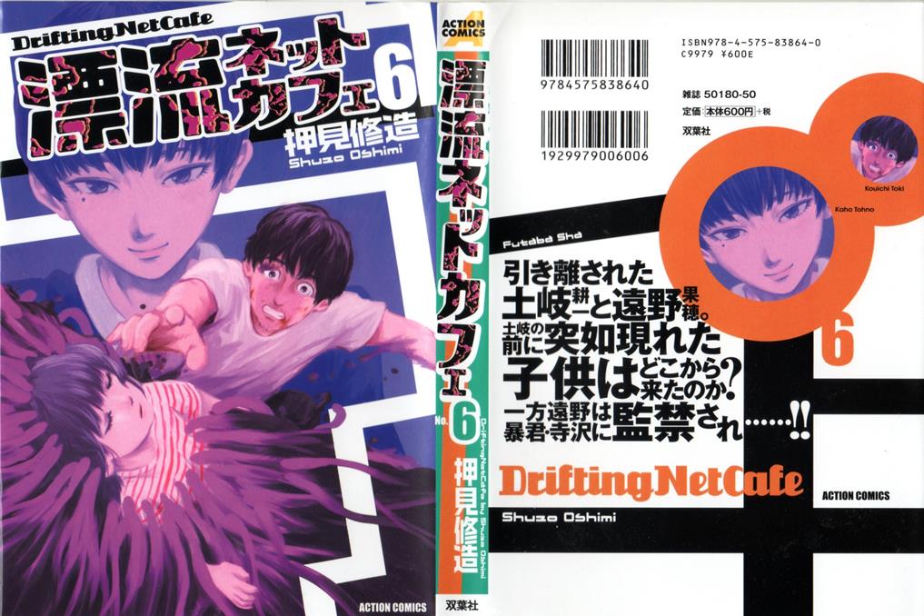 Hyouryuu Net Cafe chapter 46 page 1