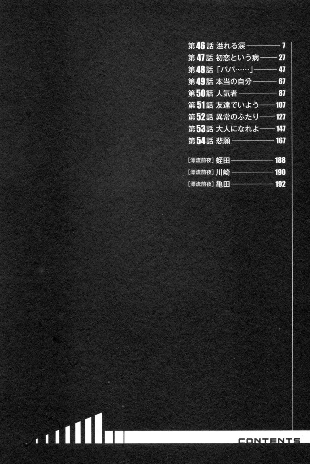 Hyouryuu Net Cafe chapter 46 page 11