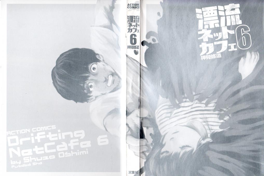 Hyouryuu Net Cafe chapter 46 page 3