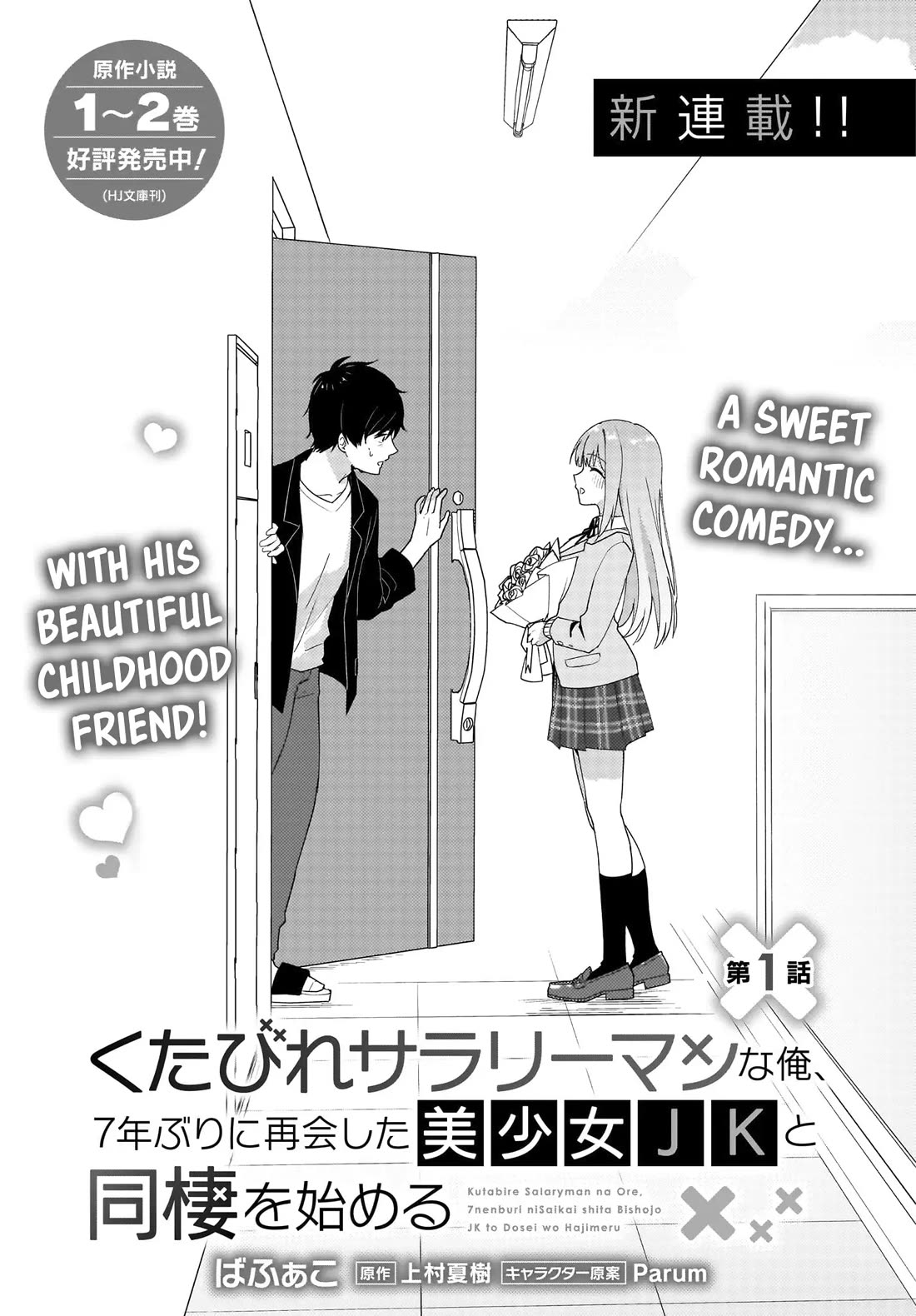 I, a Tired Office Worker, Start Living Together with a Beautiful Highschool Girl whom I Met Again After 7 Years chapter 1 page 4