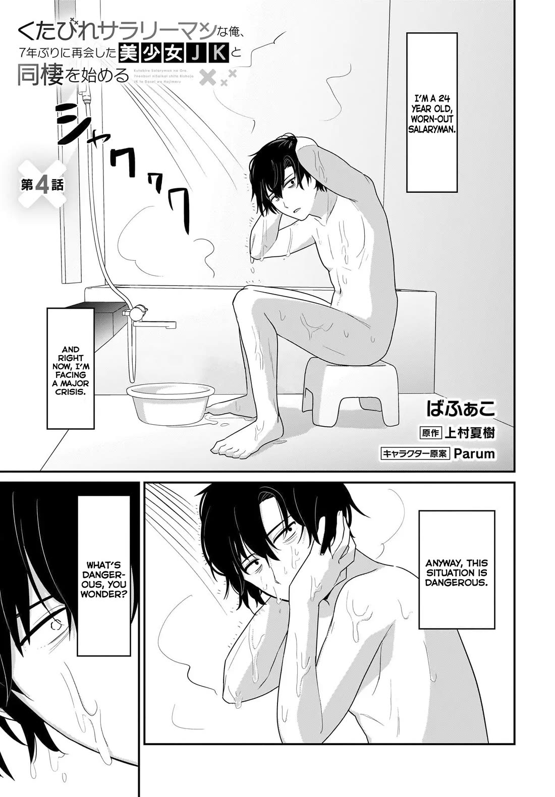 I, a Tired Office Worker, Start Living Together with a Beautiful Highschool Girl whom I Met Again After 7 Years chapter 4 page 2