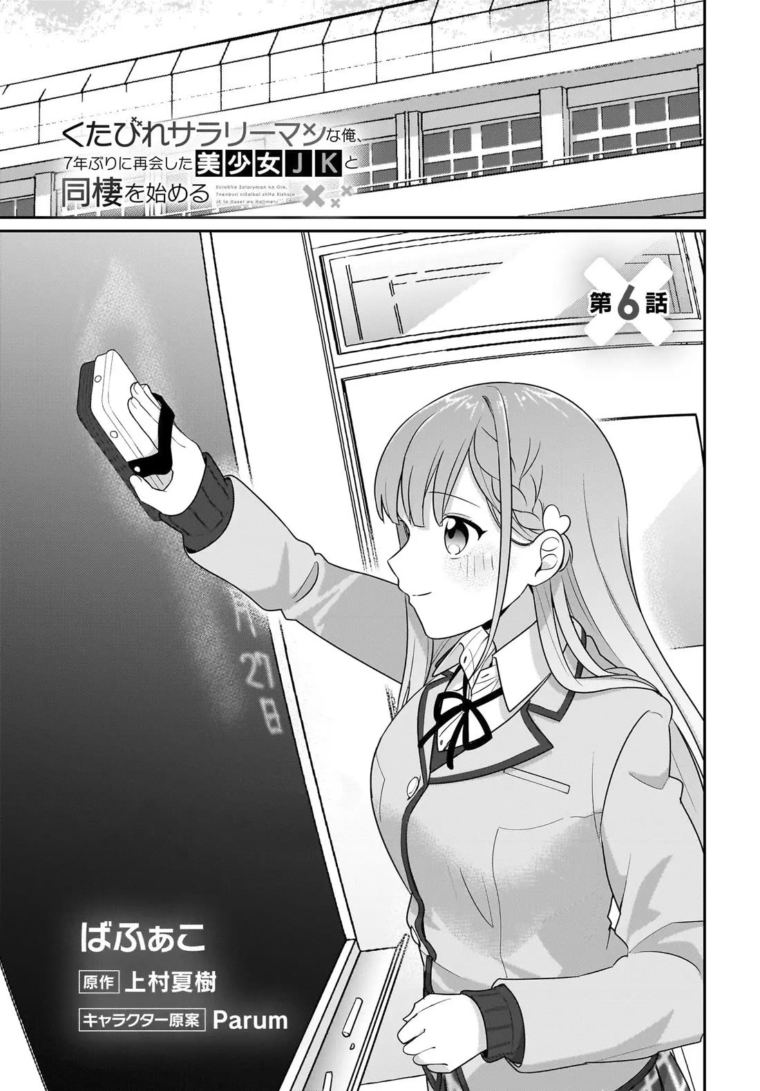 I, a Tired Office Worker, Start Living Together with a Beautiful Highschool Girl whom I Met Again After 7 Years chapter 6 page 2