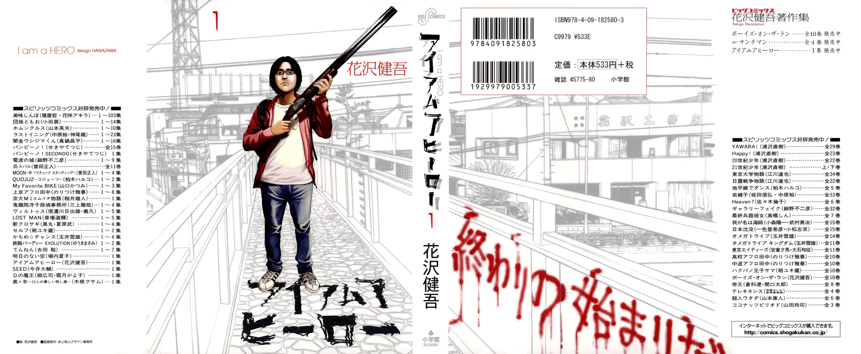 I am a Hero chapter 1 page 1