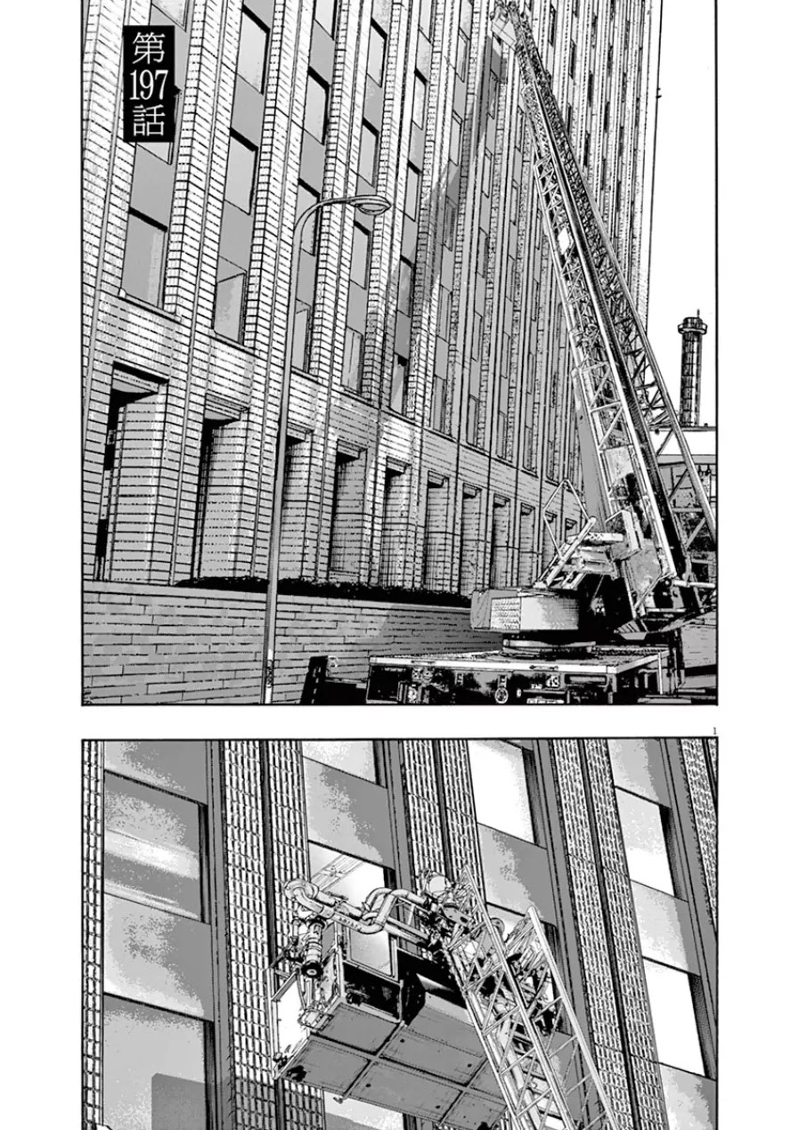 I am a Hero chapter 197 page 1