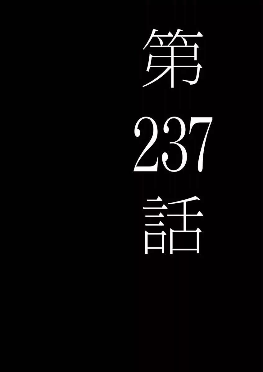 I am a Hero chapter 237 page 1