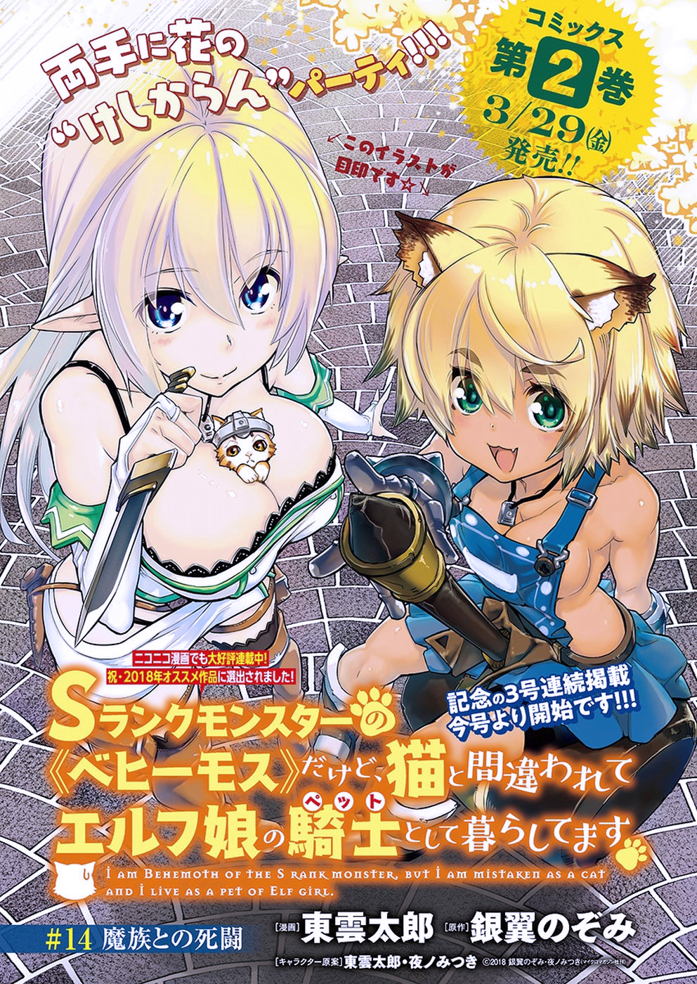 I Am Behemoth Of The S Rank Monster But I Am Mistaken As A Cat And I Live As A Pet Of Elf Girl chapter 14 page 1