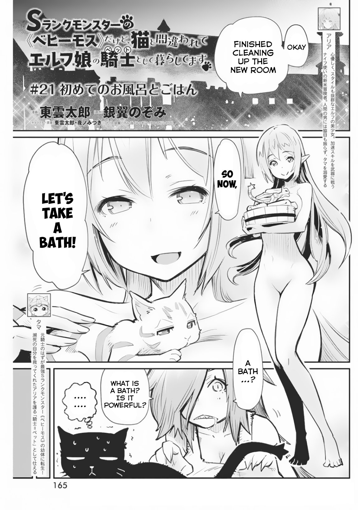 I Am Behemoth Of The S Rank Monster But I Am Mistaken As A Cat And I Live As A Pet Of Elf Girl chapter 21 page 2